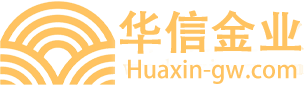 华信金业